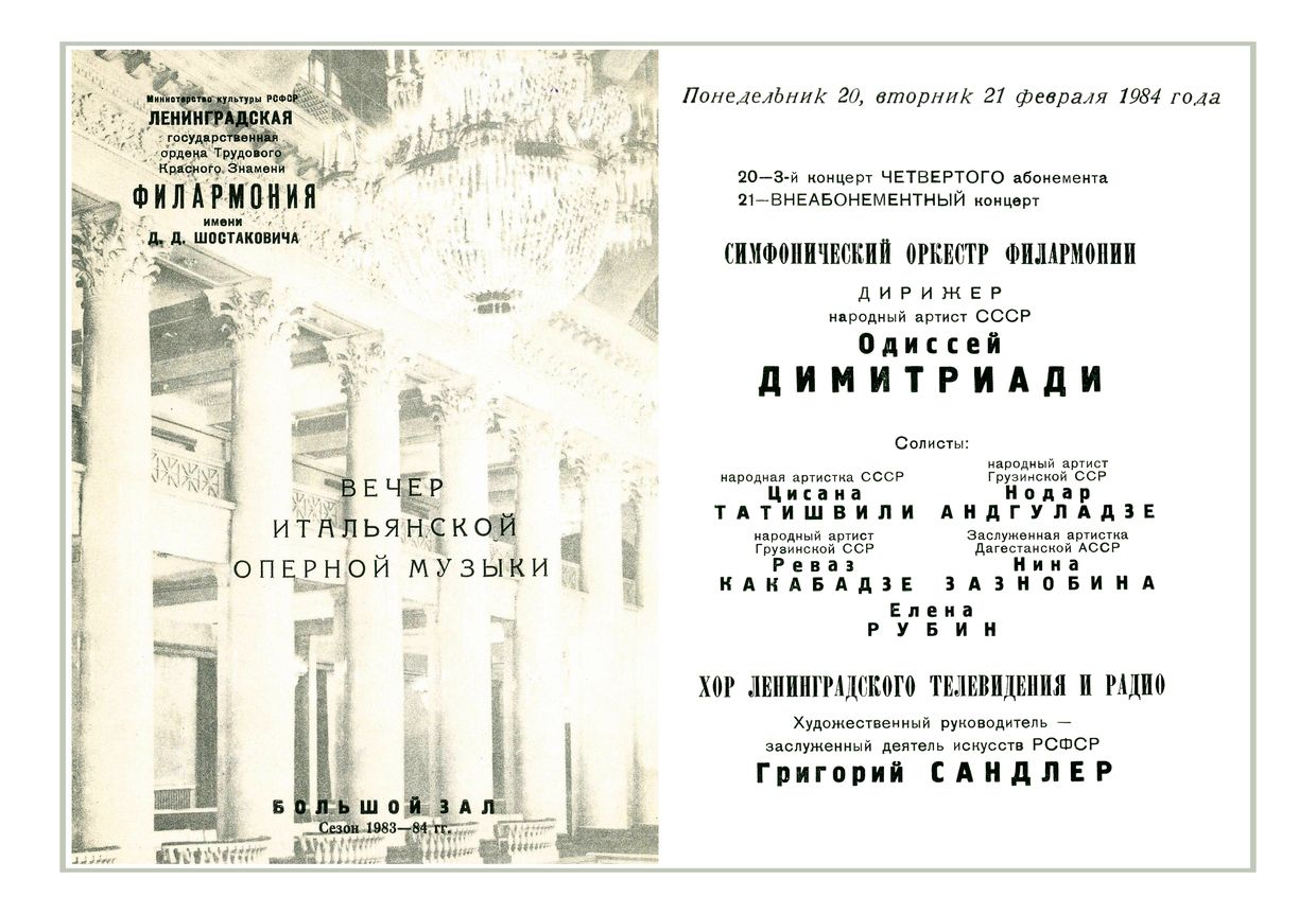 Вечер итальянской оперной музыки
Дирижер – Одиссей Димитриади